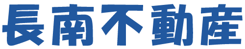 長南不動産